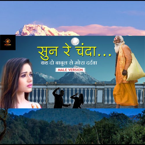 Koi To Kah De Babul Se Mora Derdva