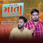 Kon Kase Mata Hobadti Nathi