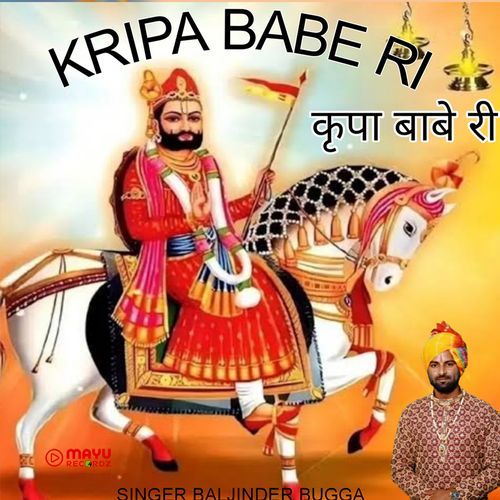 Kripa Babe Ri