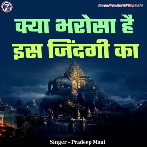 Kya Bharosa Hai Is Jindagi Ka