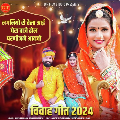 Lagniyo Ri Vela Aai Ghera Vaje Dhol Parnijane Aavjo (Vivah Geet 2024)