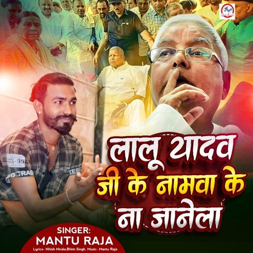 Lalu Yadav Ji Ke Namwa  Mantu Raja