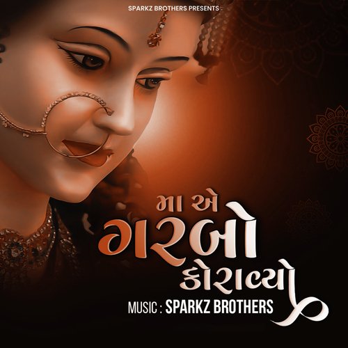 માએ ગરબો કોરાવ્યો