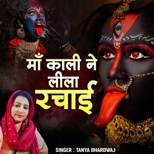 Maa Kali Ne Lila Rachai