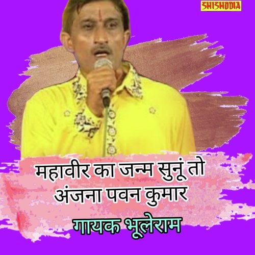 Mahavir ka janm sunun to anjna pawan kumar 01