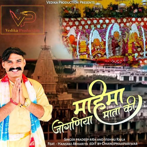 Mahima Jogniya Mata Ki