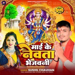 Mai Ke Newata Bhejawani