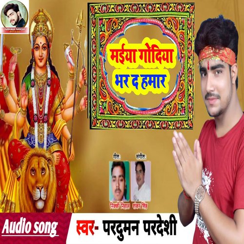 Maiya Godiya Bhar Da Hamar (Bhojpuri Song)