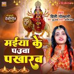 Maiya Ke Pauva Pakharab