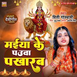 Maiya Ke Pauva Pakharab