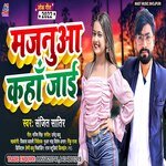 Majanua Kaha Jai (Bhojpuri)