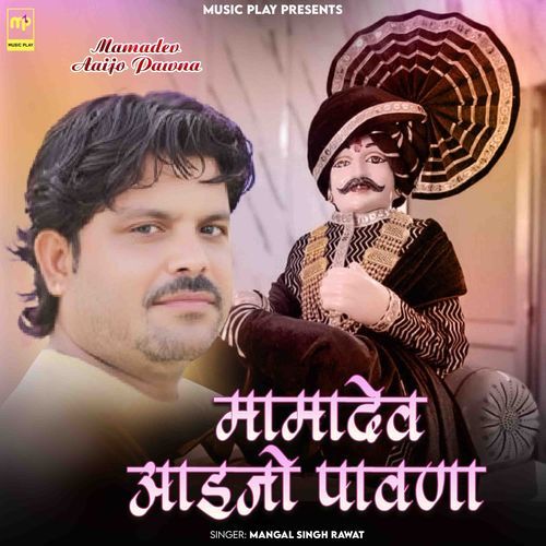 Mamadev Aaijo Pawna