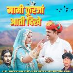 Mami Kurja Aati Dikhe