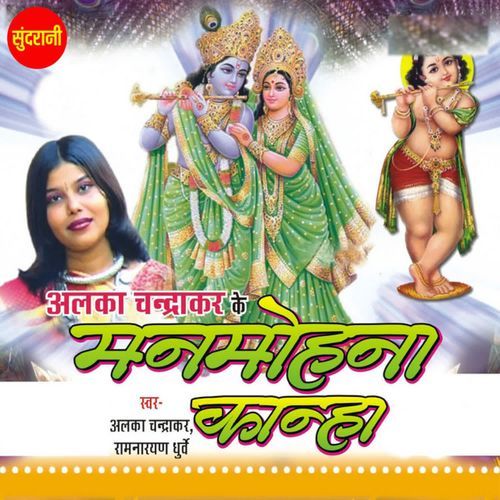 Mann Mohna Kanha