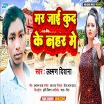 Mar Jaib Kud Ke Nahar Me (Bhojpuri Song)