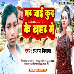 Mar Jaib Kud Ke Nahar Me (Bhojpuri Song)