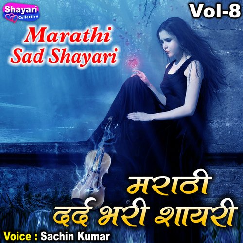 Marathi Sad Shayari, Vol. 8