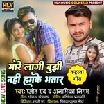 Mare Lagee Bujhi Nahi Hamke Bhatar