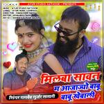 Milba Sawan M Aajajyo Babu Babu Khebali