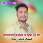 Mohabbat Rakto Gurjar Karle 2 2 Bat