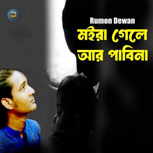 Moira Gele Ar Pabina