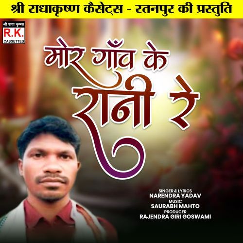 Mor Gaon Ke Rani Re