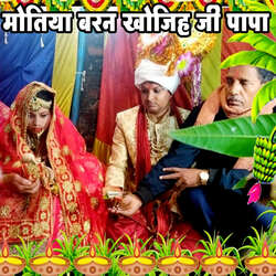 Motiya Baran Khojih Ji Papa