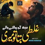 Mujhko Rulany Waly Galti To Bta Meri - Emotional Ghazal