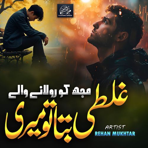 Mujhko Rulany Waly Galti To Bta Meri - Emotional Ghazal