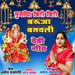 Mujiya Chiri Chiri Baruwa Banawali