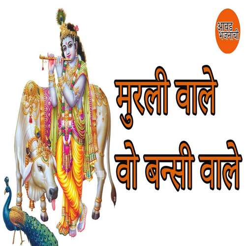 Murali Vale O Bansi Vale