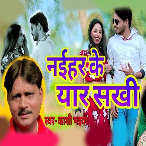 Naihar Ke Yaar Sakhi