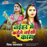 Naihar Me Kaile Naikhe Kam