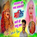 Narayan Aa Gaya Malasheri Bhakti Kari Chi Sadu Maat