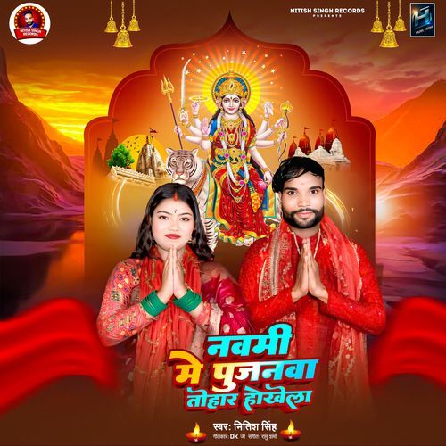 Navami Me Pujanva Tohar Hokhela