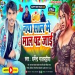 Naya Sal Me  Maal Pat Jaye