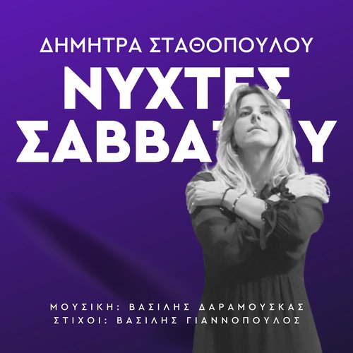 Nihtes Savvatou_poster_image