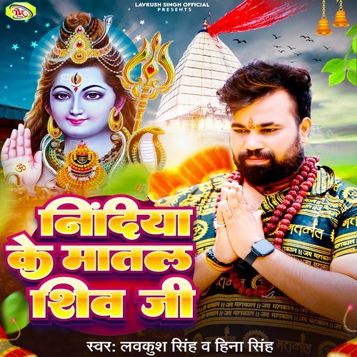 Nindiya Ke Matal Shiv Ji
