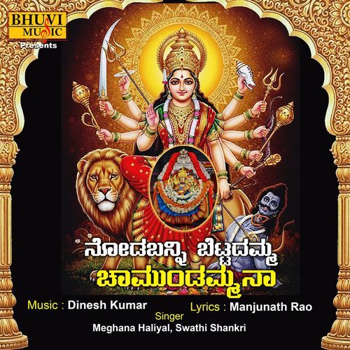 Nodabanni Bettadamma Chamundammanaa