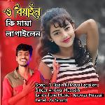 O BIYAIN KI MAIYA LAGAILEN