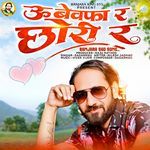 O Bewafa Ra Chhori Re