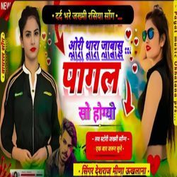 Ori Thara Jabasu Pagal So Hogyo