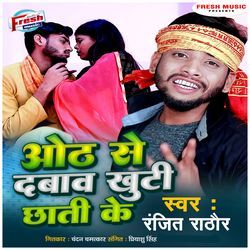 Oth Se Dabawa Khuti Chhati Ke