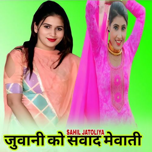जुवानी को सवाद मेवाती