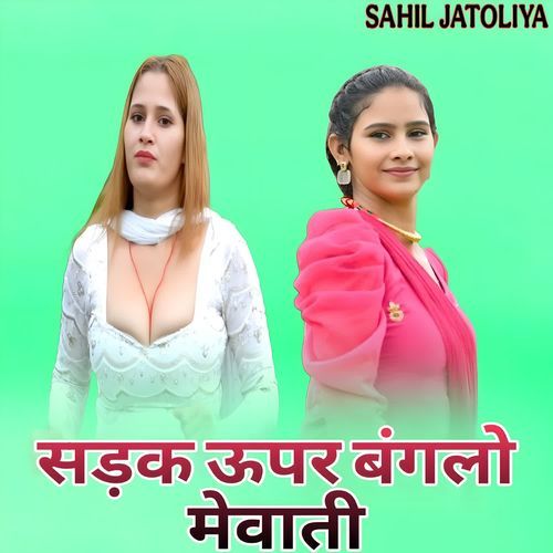 सड़क ऊपर बंगलो मेवाती