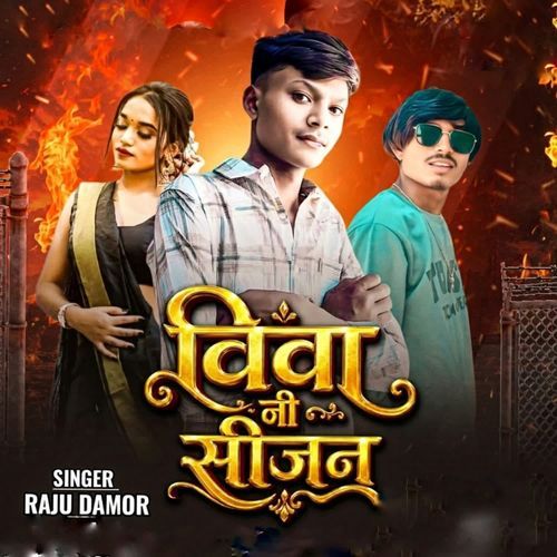 विवा नी सीजन