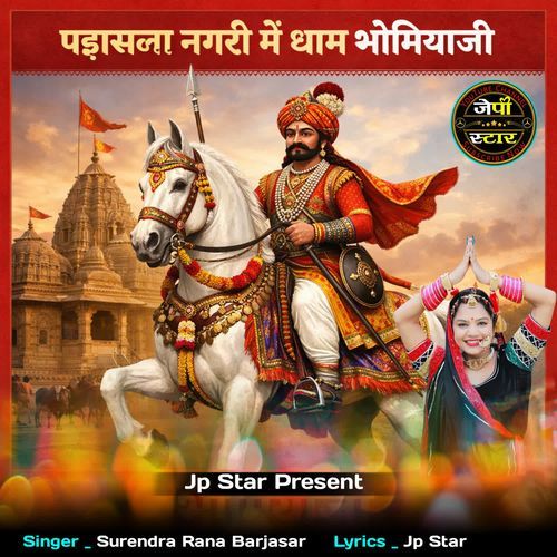 Padasla Nagari Me Dhaam Bhomiyaji