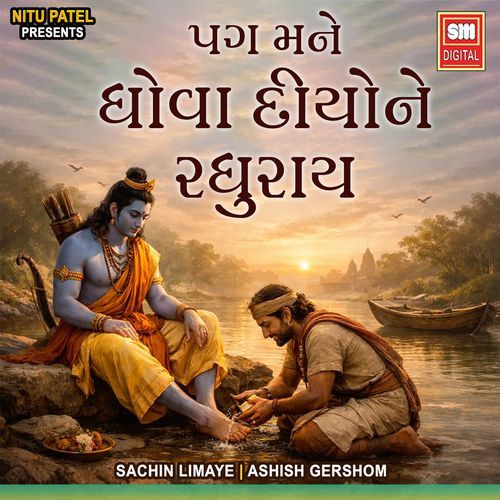Pag Mane Dhova Do Raghuray