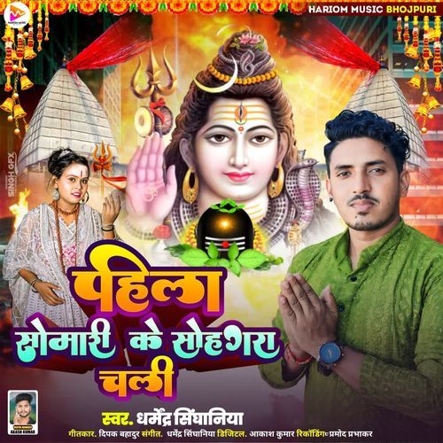 Pahila Somari Ke Sohgra Chali