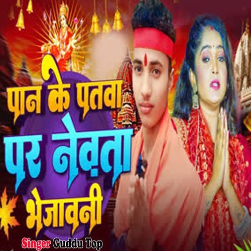 Pan Ke Patva Par Nevta Bhejaveni